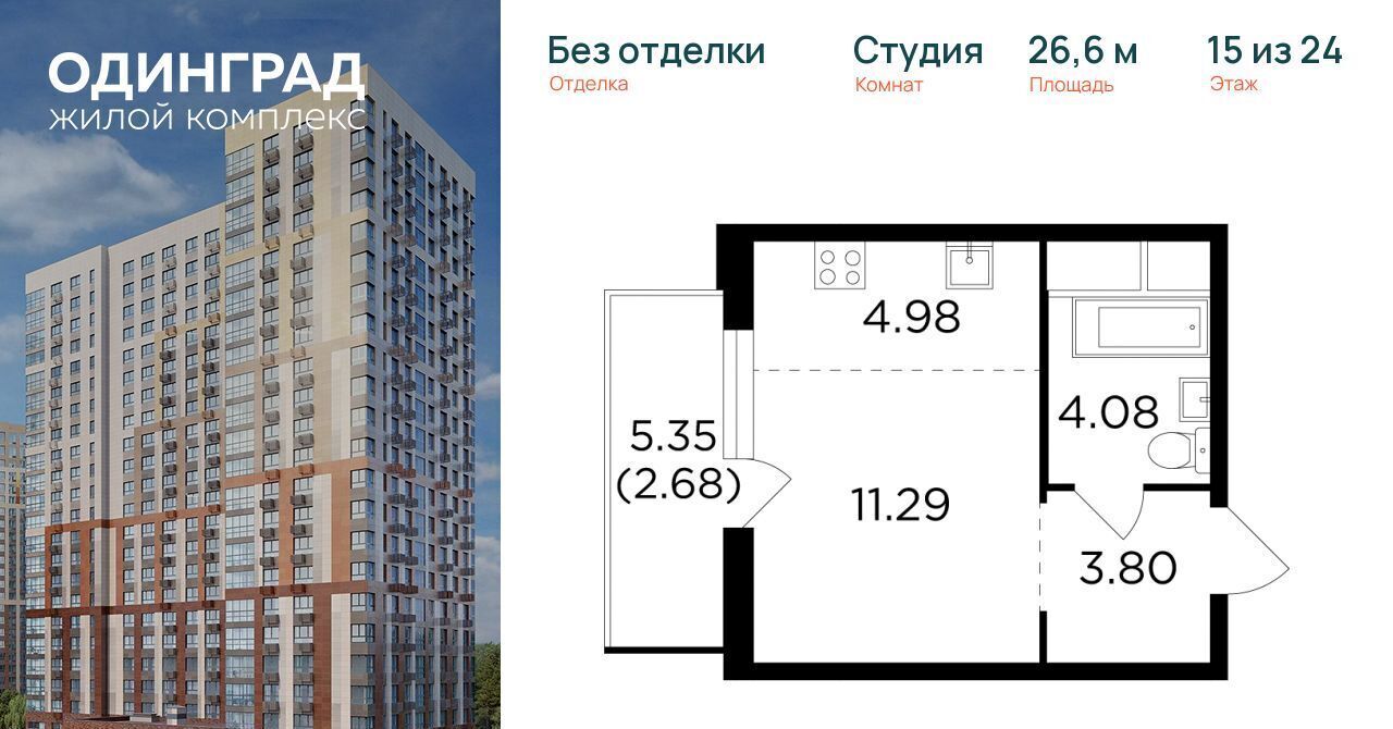 квартира г Одинцово р-н мкр Клубничное поле Одинцово, 4 фото 1