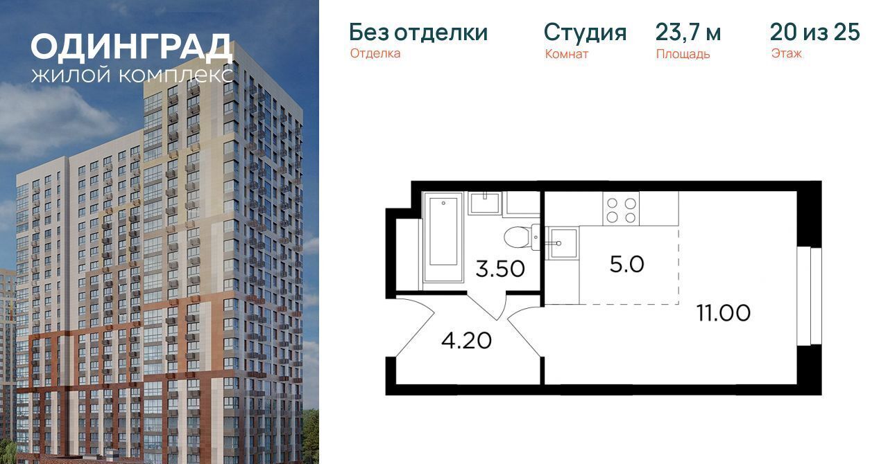 квартира г Одинцово р-н мкр Клубничное поле Одинцово, 2 фото 1