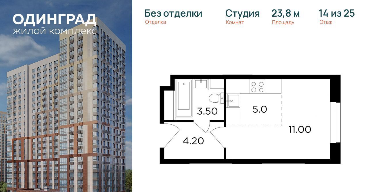 квартира г Одинцово р-н мкр Клубничное поле Одинцово, 2 фото 1