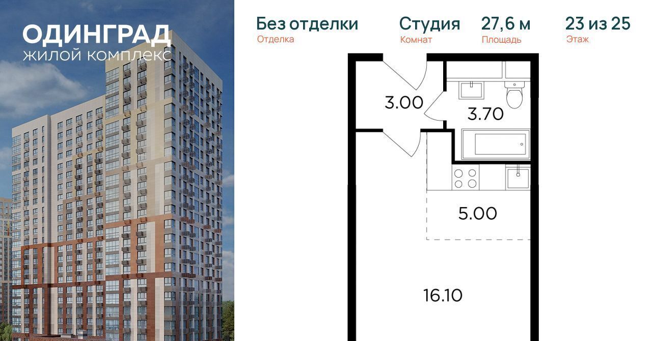 квартира г Одинцово р-н мкр Клубничное поле Одинцово, 2 фото 1