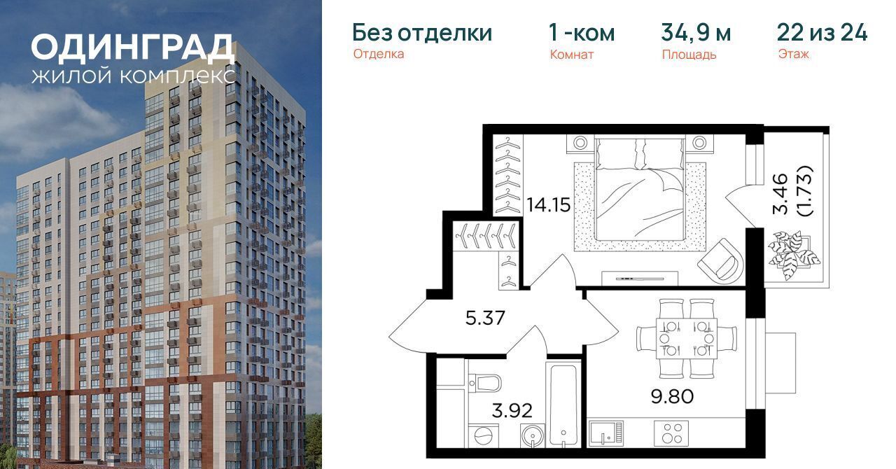 квартира г Одинцово р-н мкр Клубничное поле Одинцово, 10 фото 1