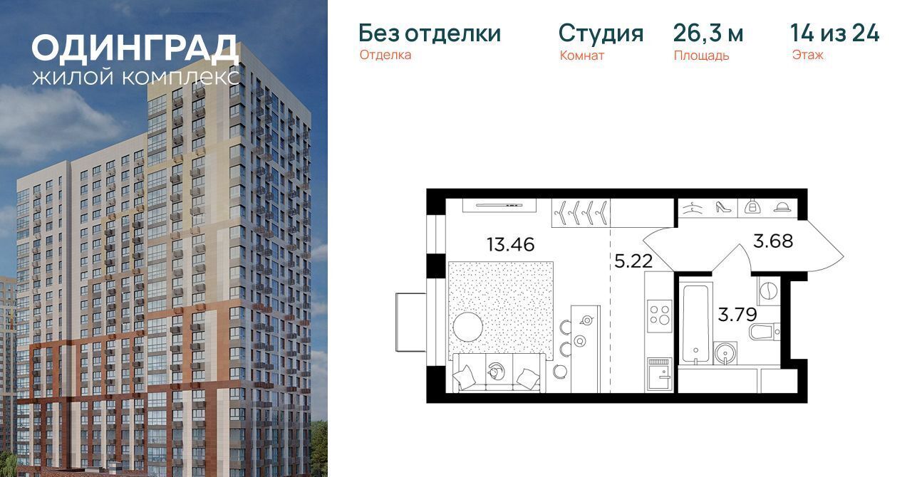 квартира г Одинцово р-н мкр Клубничное поле Одинцово, 10 фото 1