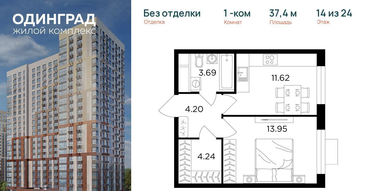 квартира г Одинцово р-н мкр Клубничное поле ЖК «Одинград. Квартал «Семейный»» 6 Одинцово фото 1