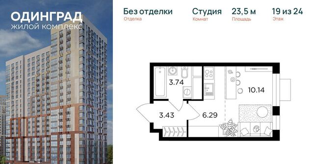 р-н мкр Клубничное поле ЖК «Одинград. Квартал «Семейный»» 6 Одинцово фото