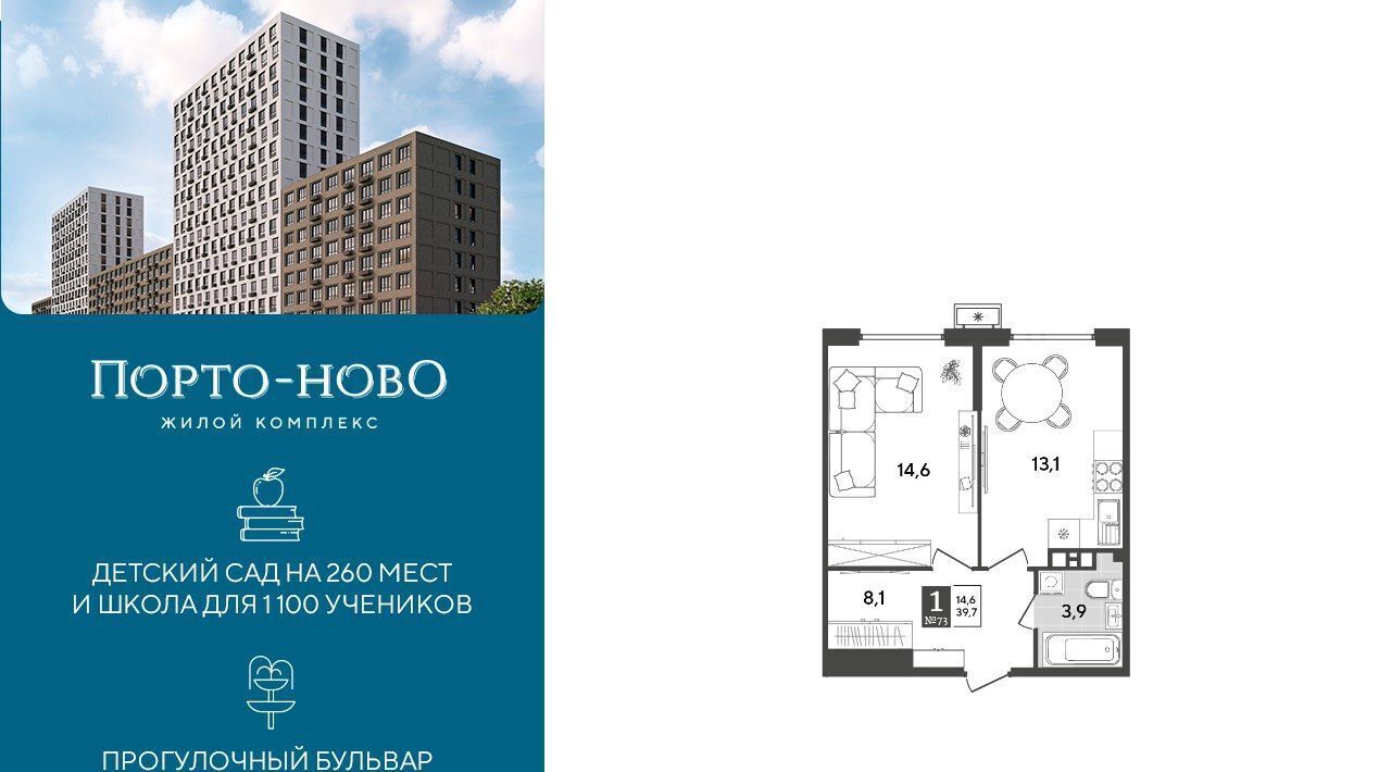 квартира г Новороссийск р-н Приморский ЖК «Порто Ново» фото 1