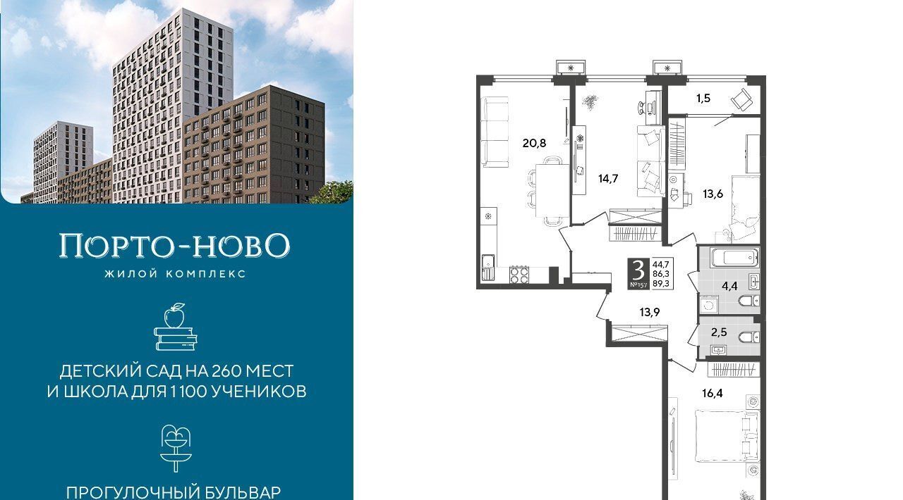квартира г Новороссийск р-н Приморский ЖК «Порто Ново» Цемдолина фото 1