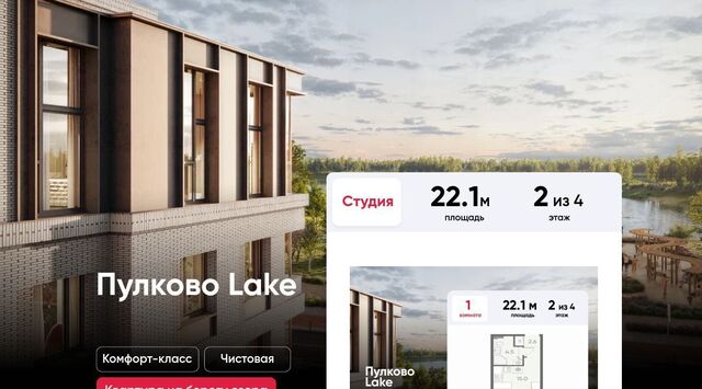 ЖК «Пулково Lake» метро Московская фото