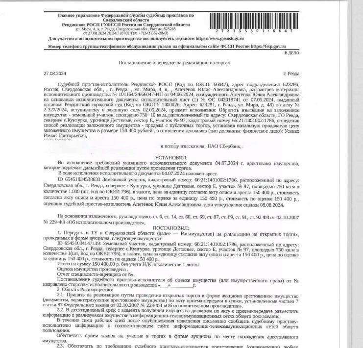 офис г Ревда с Кунгурка Е сектор фото 1