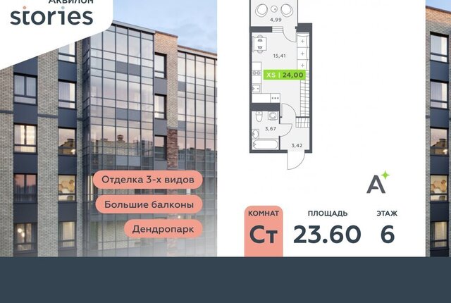 Северное Кудрово ул Солнечная 10к/1 ЖК «Аквилон STORIES» Улица Дыбенко фото