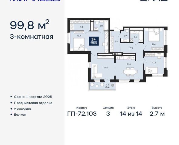 ЖК «Мириады» Ленинский административный округ фото