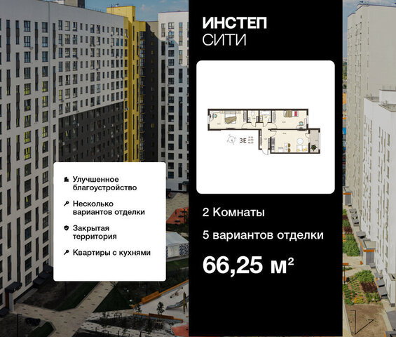 р-н Сеймский ЖК «Инстеп.Сити» микрорайон ого Завода Тракторных Запчастей фото