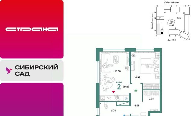 ЖК «Сибирский сад» сад фото