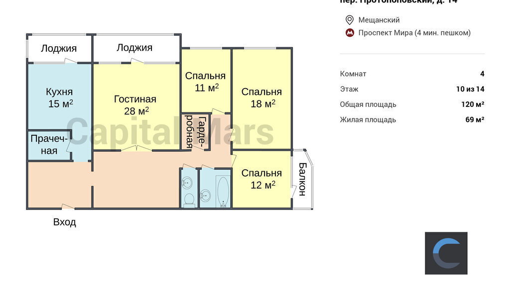 квартира г Москва метро Проспект Мира пер Протопоповский 14 муниципальный округ Мещанский фото 3