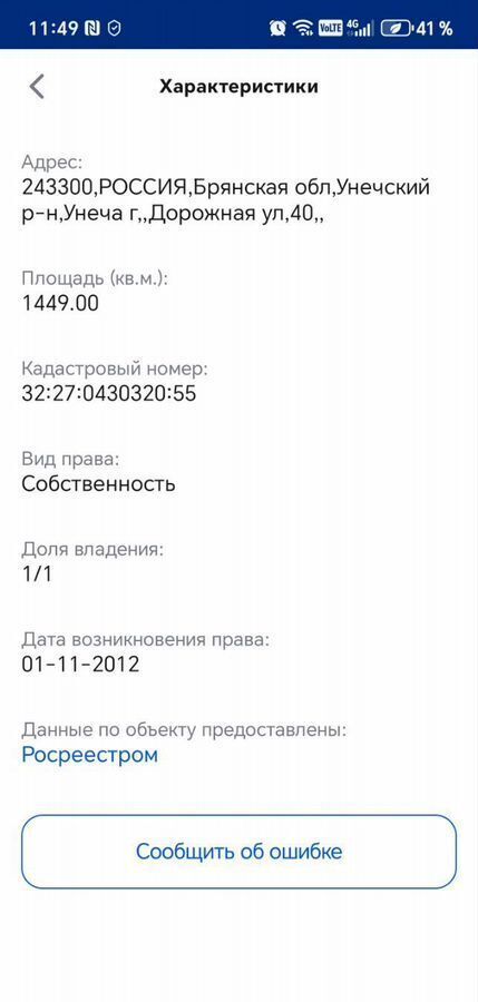 земля р-н Унечский г Унеча ул Дорожная 40 Унечское городское поселение фото 2