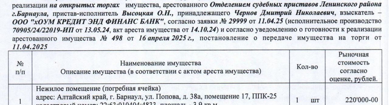 свободного назначения г Барнаул р-н Ленинский ул Попова 38а фото 1