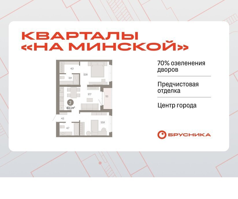 квартира г Тюмень жилой комплекс На Минской фото 1