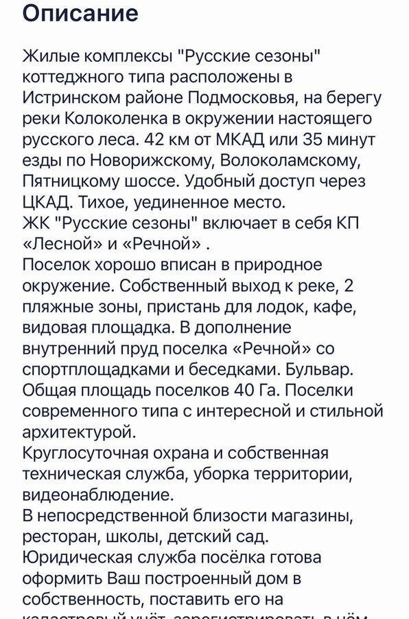 земля г Щёлково кв-л Лесной 34 км, б-р Времена Года, муниципальный округ Истра, Истра, Пятницкое шоссе фото 6