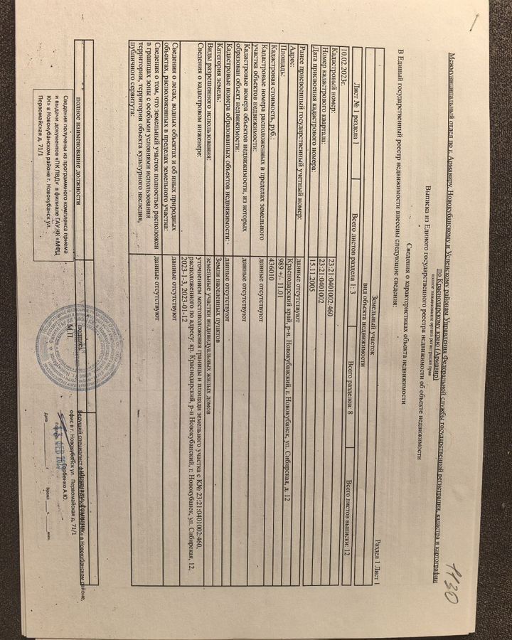 земля р-н Новокубанский г Новокубанск ул Сибирская Новокубанское городское поселение фото 3