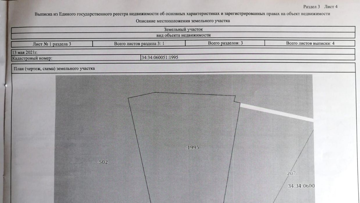 земля г Волгоград р-н Советский ул им. Джамбула Джабаева 44/513 фото 11