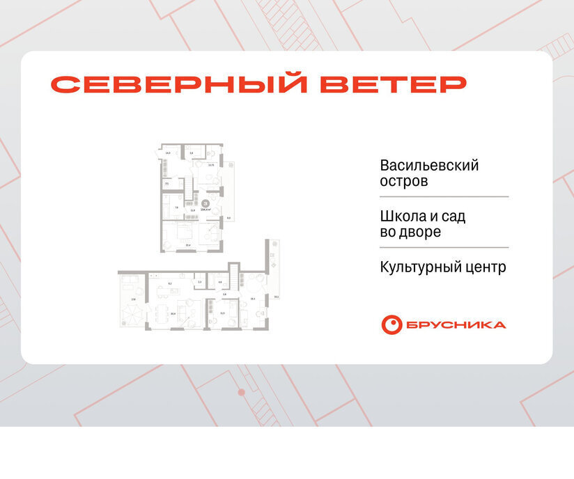 квартира г Санкт-Петербург метро Приморская р-н Василеостровский ЖК Северный Ветер фото 1