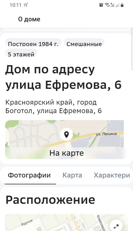 квартира г Боготол ул Ефремова 6 фото 1