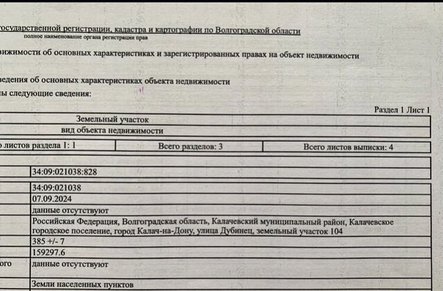 г Калач-на-Дону ул Дубинец Калачёвское городское поселение фото