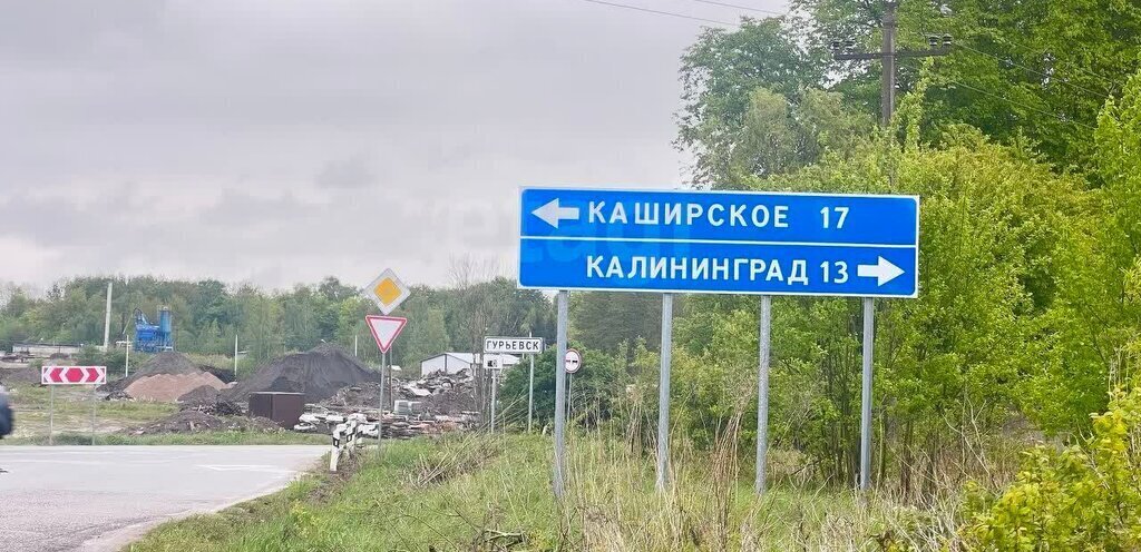 земля р-н Гурьевский г Гурьевск фото 1