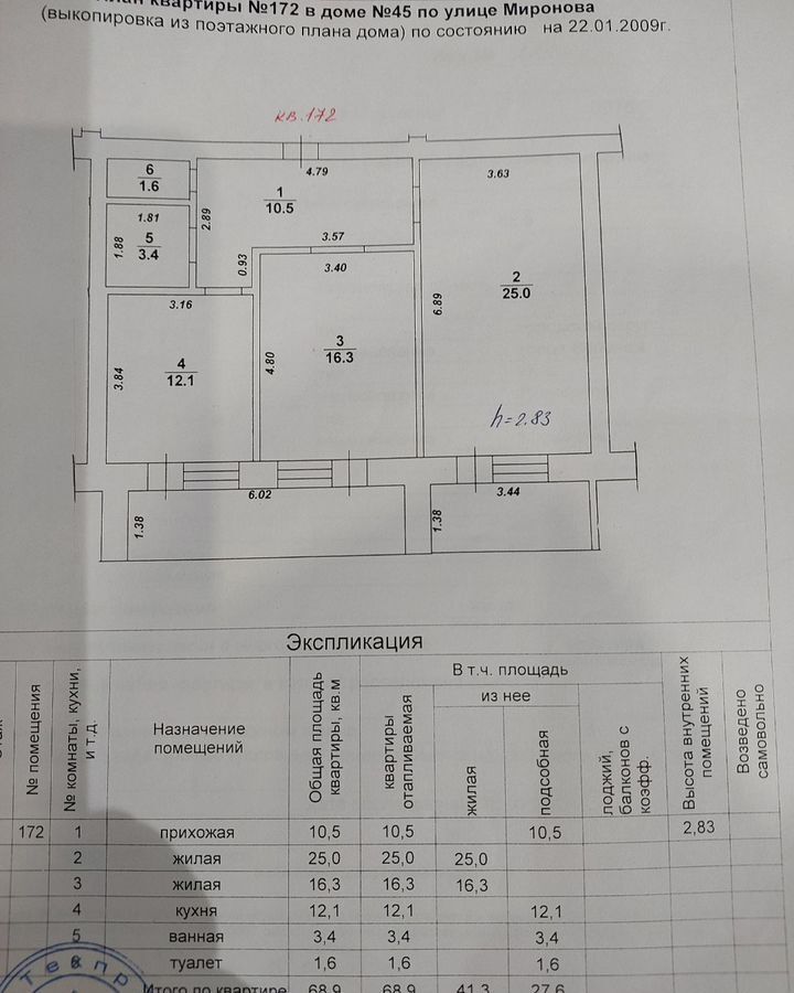 квартира г Воронеж р-н Коминтерновский ул Миронова 45 фото 21