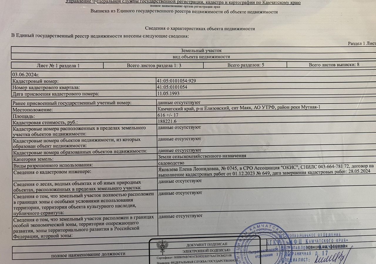 дом р-н Елизовский г Елизово автодорога Петропавловск-Камчатский - Мильково фото 24