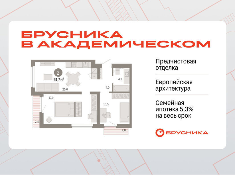 квартира г Екатеринбург Чкаловская Академический ЖК Брусника в Академическом фото 1