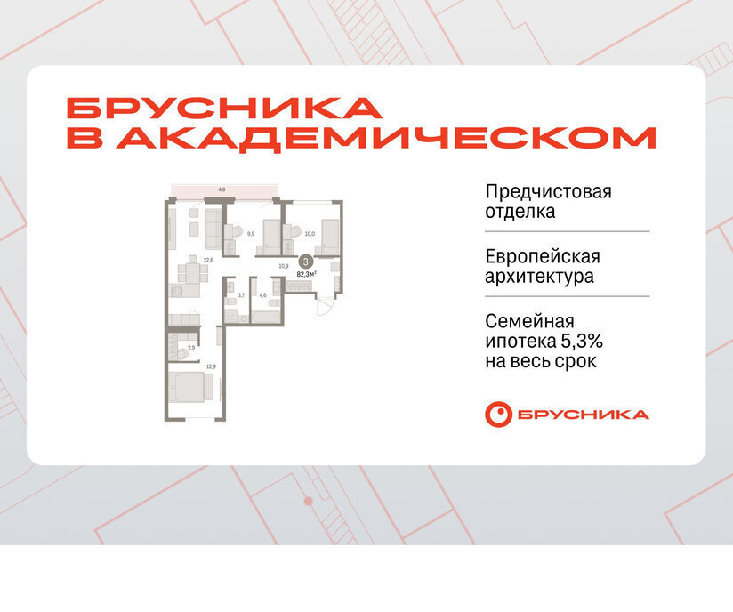 квартира г Екатеринбург Чкаловская Академический ЖК Брусника в Академическом 19-й квартал фото 1