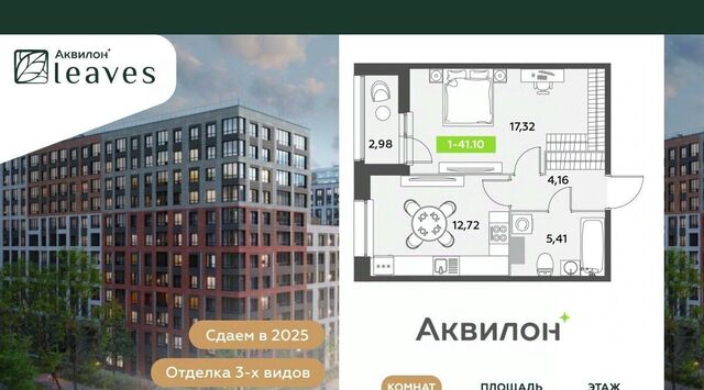 метро Московская Аквилон Ливз 2 жилой комплекс фото