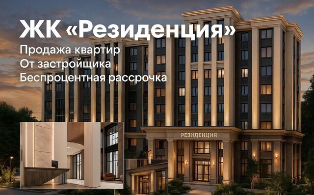 мкр Кемпинг ЖК «Резиденция» фото