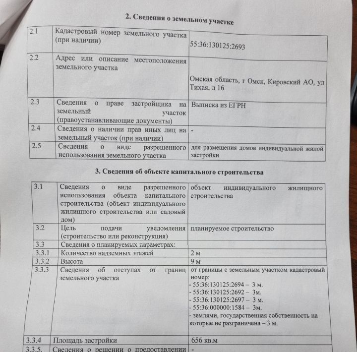 земля г Омск р-н Кировский ул Тихая фото 4