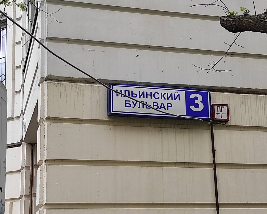 квартира г Красногорск б-р Ильинский 3 Пенягино, Павшинская пойма м-н фото 5