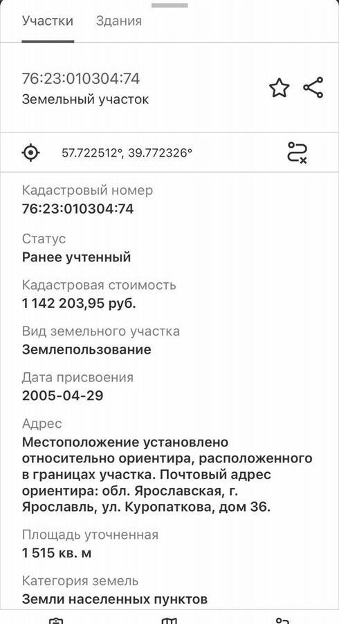 земля г Ярославль р-н Дзержинский Норское ул Куропаткова 36 фото 1