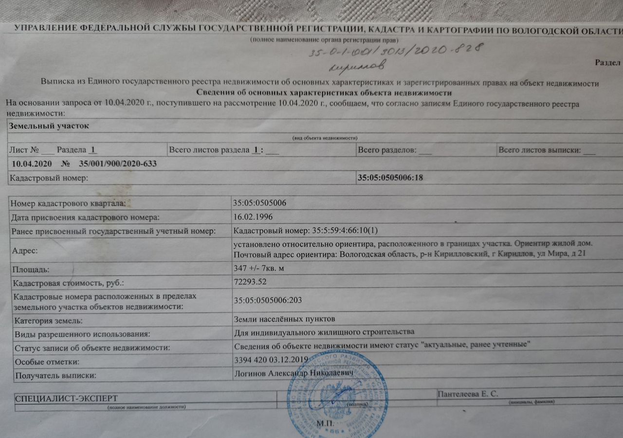 земля р-н Кирилловский г Кириллов ул Мира 21 фото 14