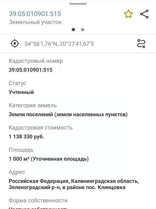 земля р-н Зеленоградский г Зеленоградск п Клинцовка фото 5