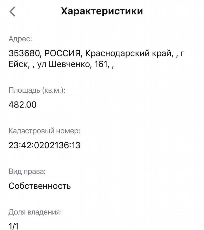земля р-н Ейский г Ейск ул Шевченко 161 фото 2