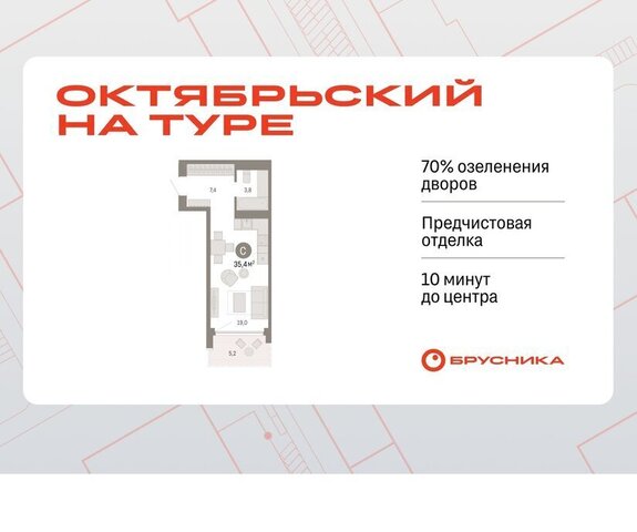 ДОК ЖК «Октябрьский на Туре» фото