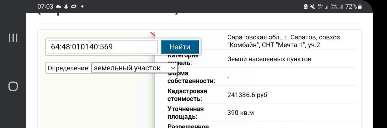 земля г Саратов р-н Волжский ул 4-я Вересковая фото 2