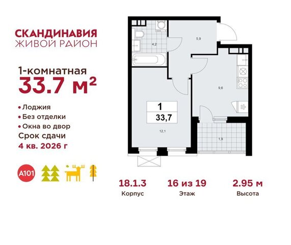метро Коммунарка Потапово, ЖК Скандинавия, 18. 2.1 фото