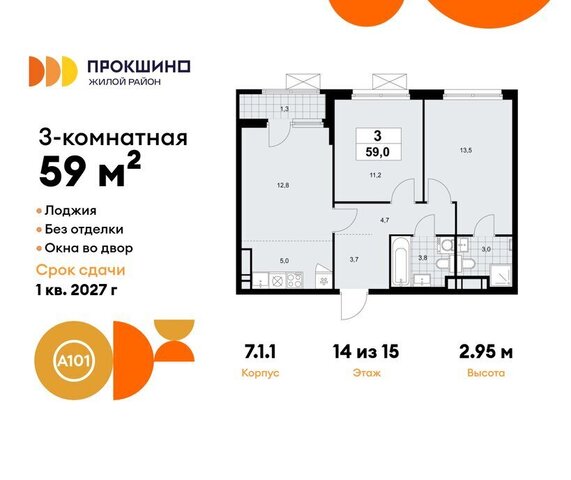 ЖК Прокшино 1/1 метро Коммунарка метро Прокшино ТиНАО 7. фото