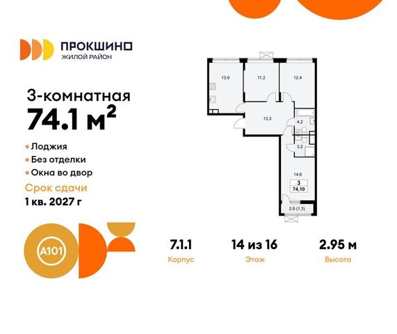 ЖК Прокшино 1/1 метро Прокшино метро Коммунарка ТиНАО 7. фото