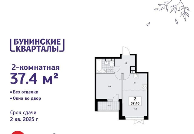 ЖК Бунинские Кварталы метро Бунинская аллея к 3. 1 фото