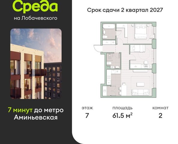 метро Аминьевская Очаково ЖК "Среда на Лобачевского" к 5. 4 фото