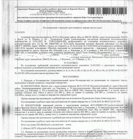 офис р-н Курский д Хмелевая Нижнемедведицкий сельсовет, 70 фото