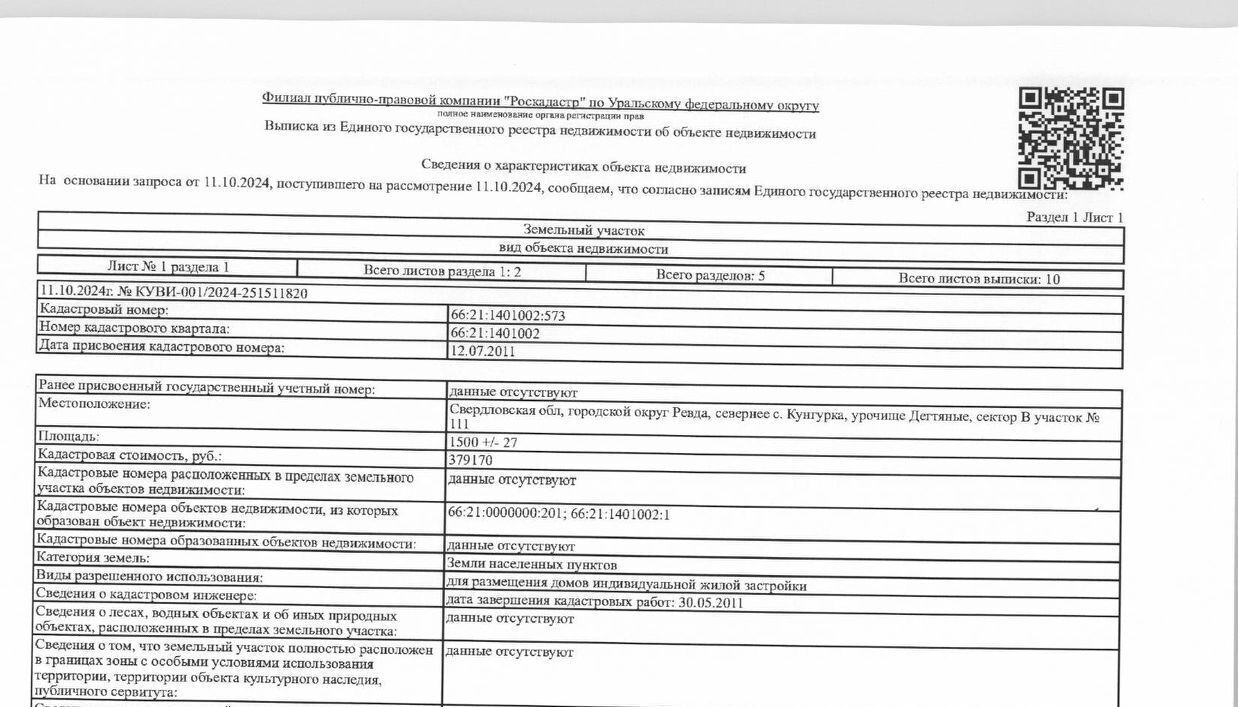 офис г Ревда с Кунгурка В сектор фото 3