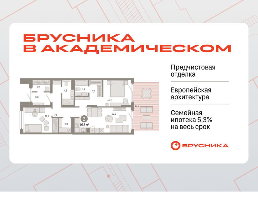 квартира г Екатеринбург Чкаловская Академический ЖК Брусника в Академическом 19-й квартал фото 1