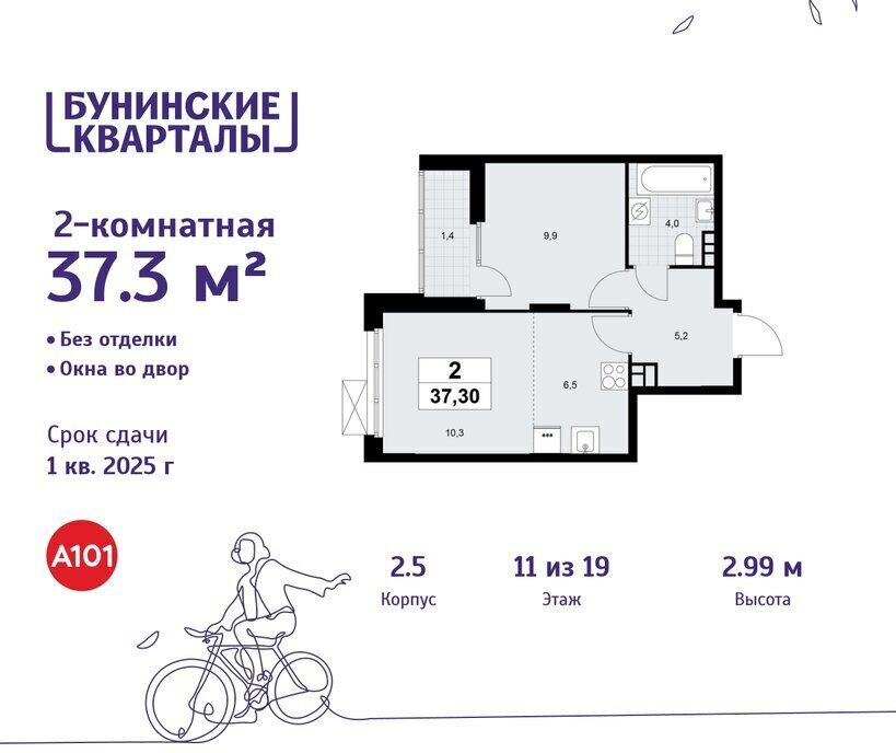 квартира г Москва п Сосенское ЖК Бунинские Кварталы метро Коммунарка ТиНАО Потапово, к 2. 5 фото 1